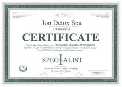 ЛПУ «Санаторий «Хилово» Ion Detox Spa
