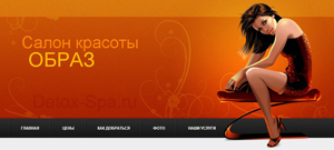 СПб, Салон красоты "Образ" Ion Detox Spa