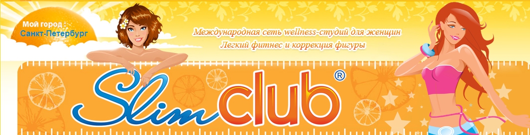 Комсомольск на Амуре, студия легкого фитнеса «Slimclub» Ion Detox Spa