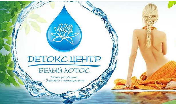 Пермь Ионная очистка организма