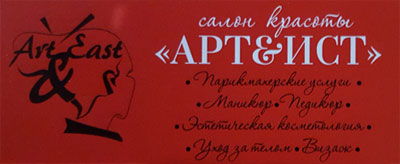 г. Москва Салон красоты "Арт & ист" Ion Detox Spa