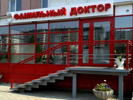 Клиника «Фамильный доктор»- Ион Детокс Спа